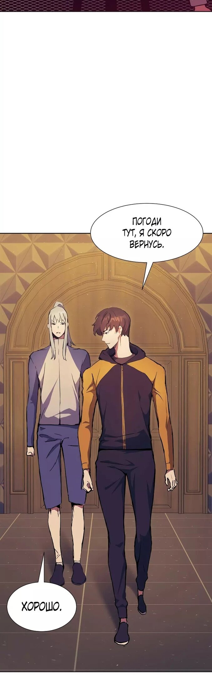 Манга Регрессия Падшего Созвездия - Глава 62 Страница 26