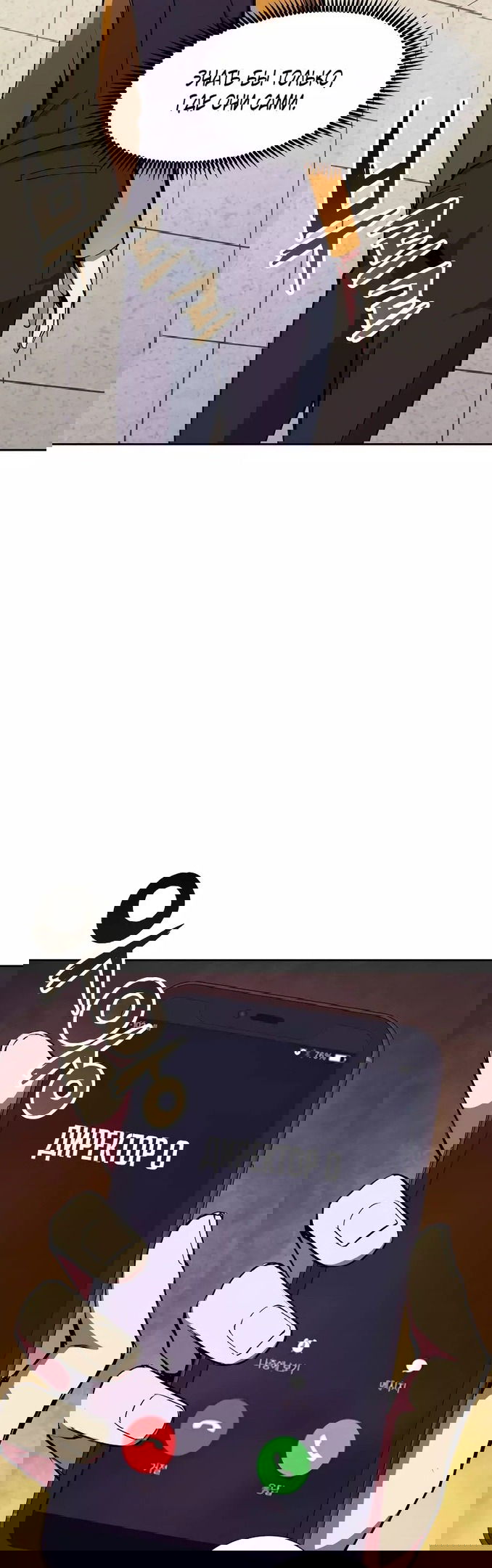 Манга Регрессия Падшего Созвездия - Глава 62 Страница 23