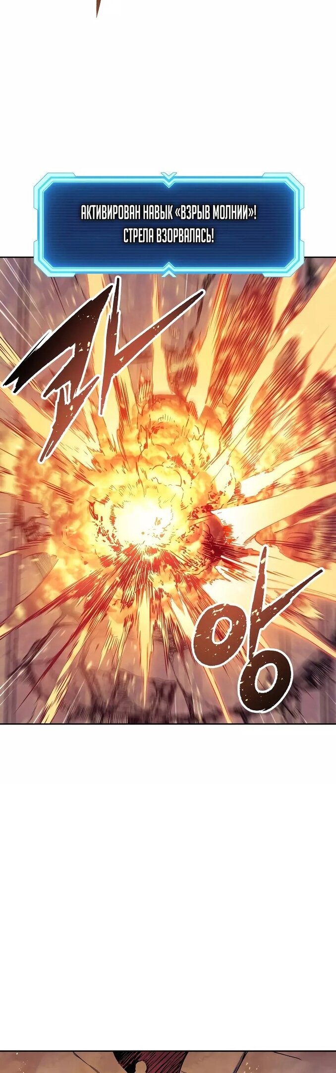 Манга Регрессия Падшего Созвездия - Глава 62 Страница 53