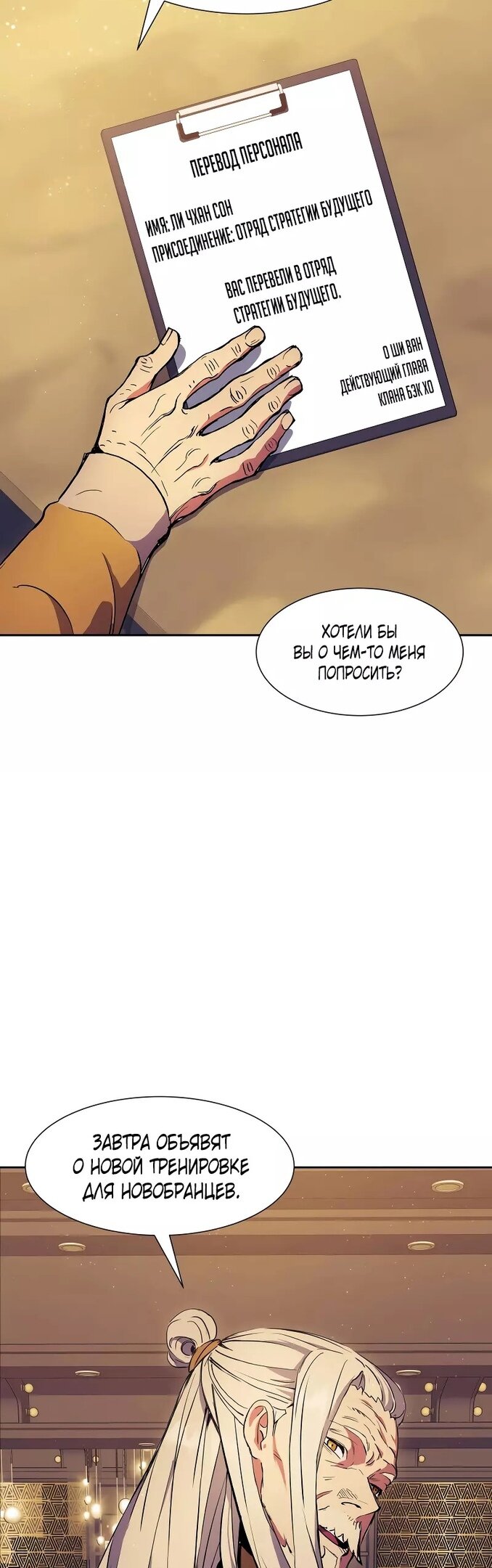 Манга Регрессия Падшего Созвездия - Глава 62 Страница 30