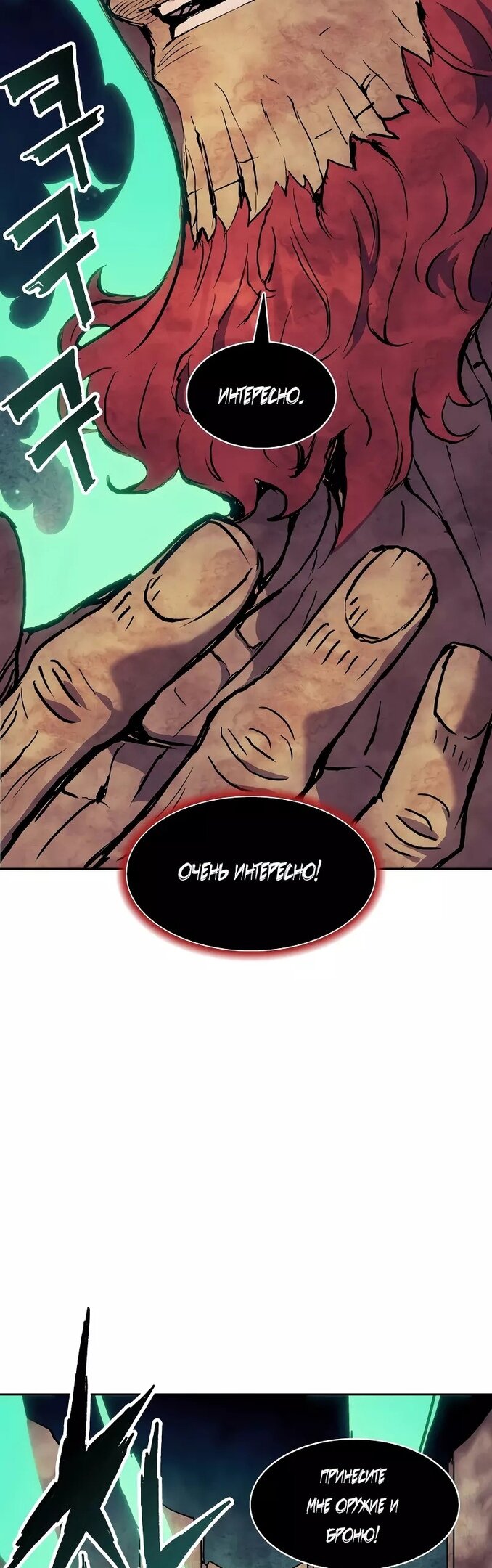 Манга Регрессия Падшего Созвездия - Глава 62 Страница 56