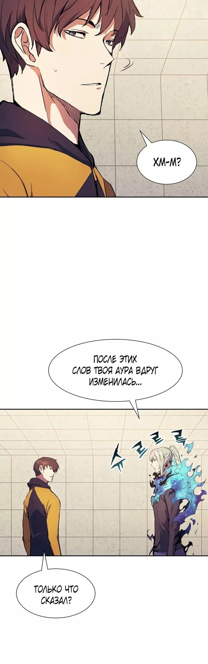 Манга Регрессия Падшего Созвездия - Глава 62 Страница 19