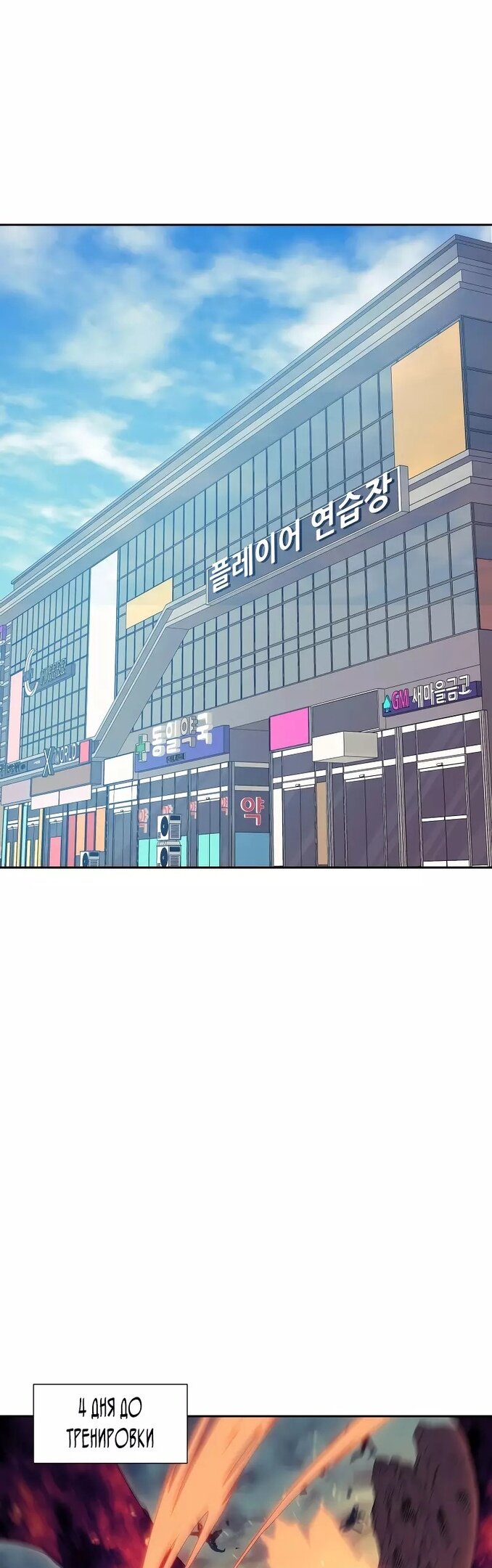 Манга Регрессия Падшего Созвездия - Глава 62 Страница 43