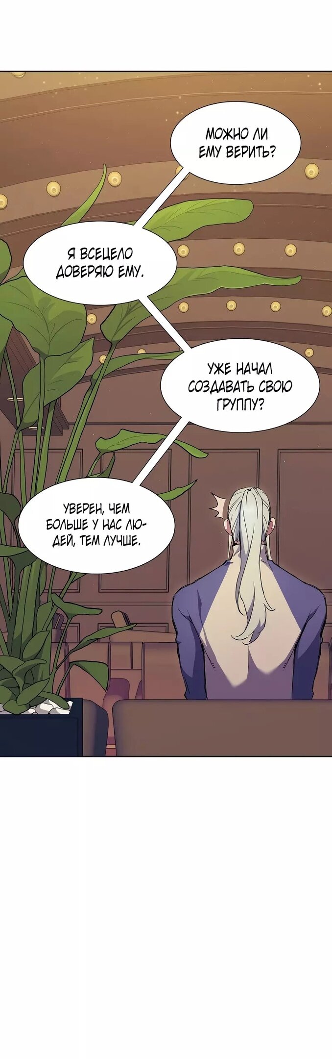 Манга Регрессия Падшего Созвездия - Глава 62 Страница 28