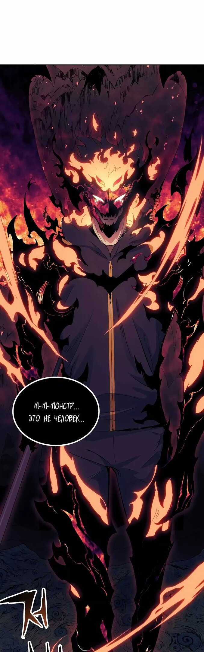 Манга Регрессия Падшего Созвездия - Глава 62 Страница 13