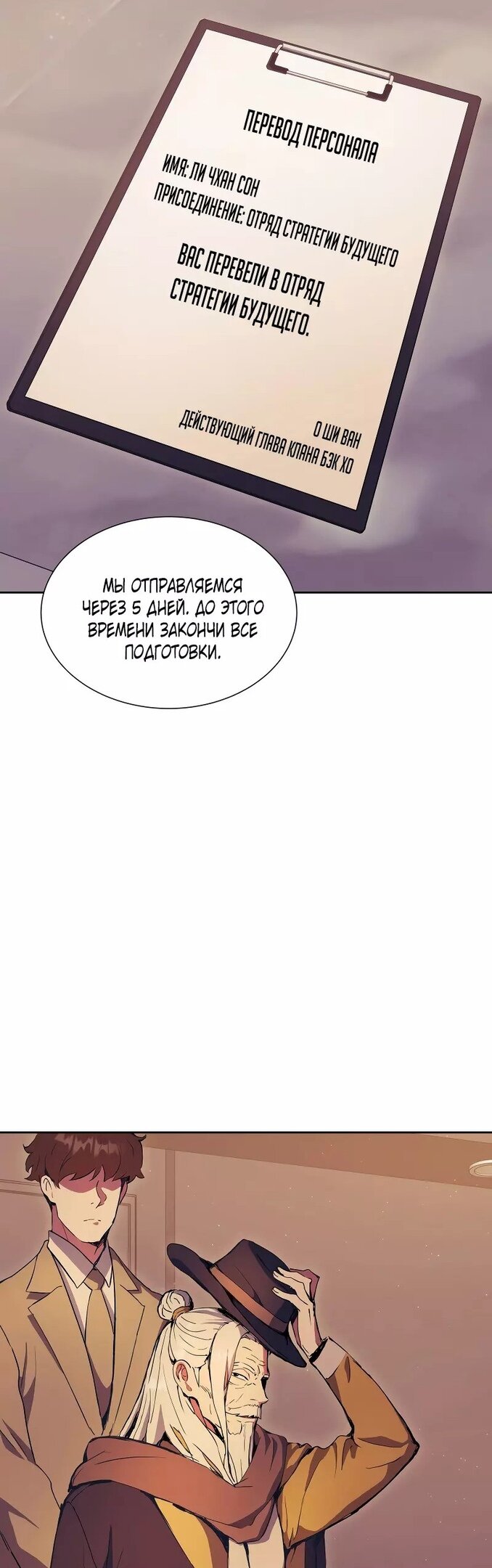 Манга Регрессия Падшего Созвездия - Глава 62 Страница 36