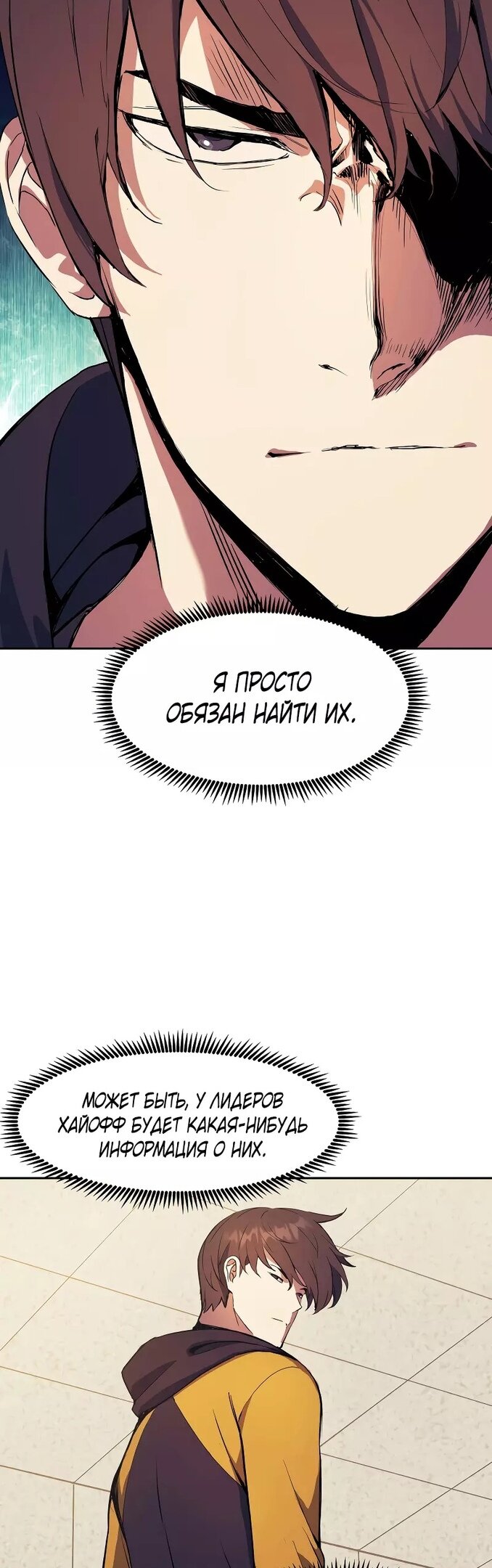 Манга Регрессия Падшего Созвездия - Глава 62 Страница 22