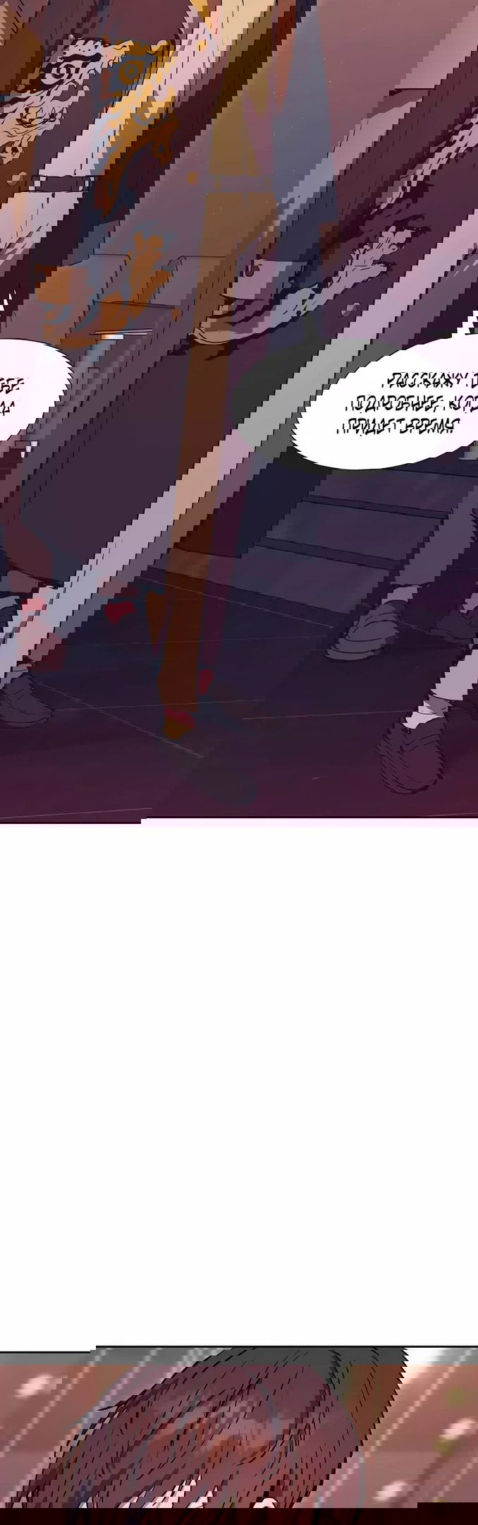 Манга Регрессия Падшего Созвездия - Глава 62 Страница 37