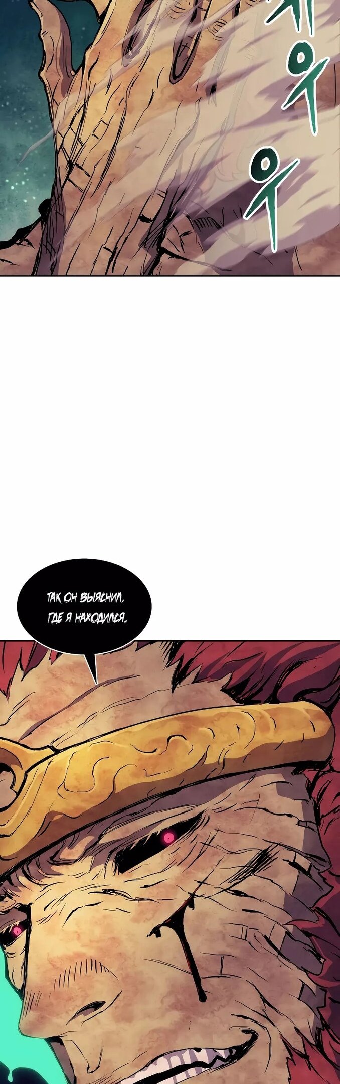 Манга Регрессия Падшего Созвездия - Глава 62 Страница 55