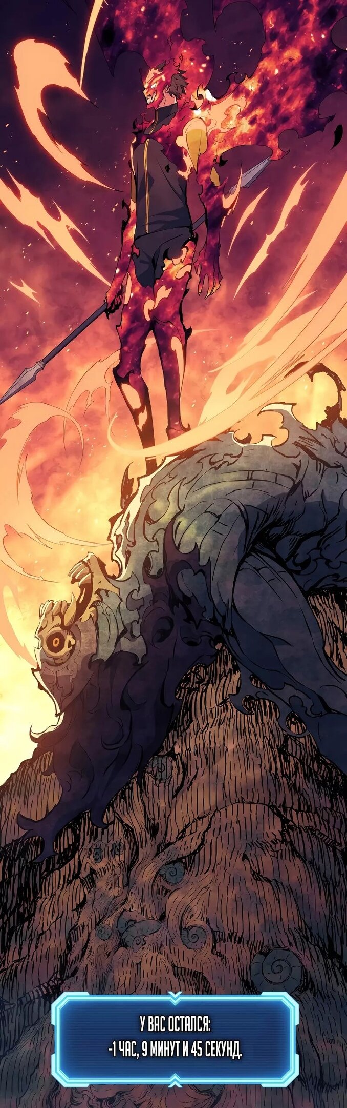 Манга Регрессия Падшего Созвездия - Глава 62 Страница 47