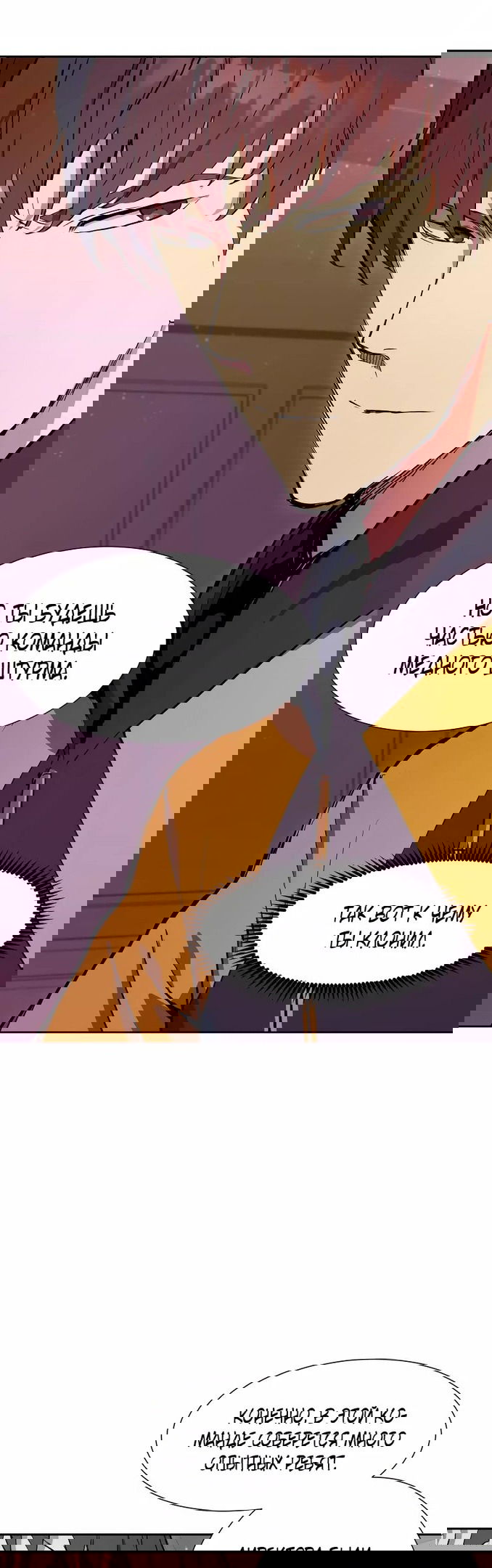 Манга Регрессия Падшего Созвездия - Глава 62 Страница 34