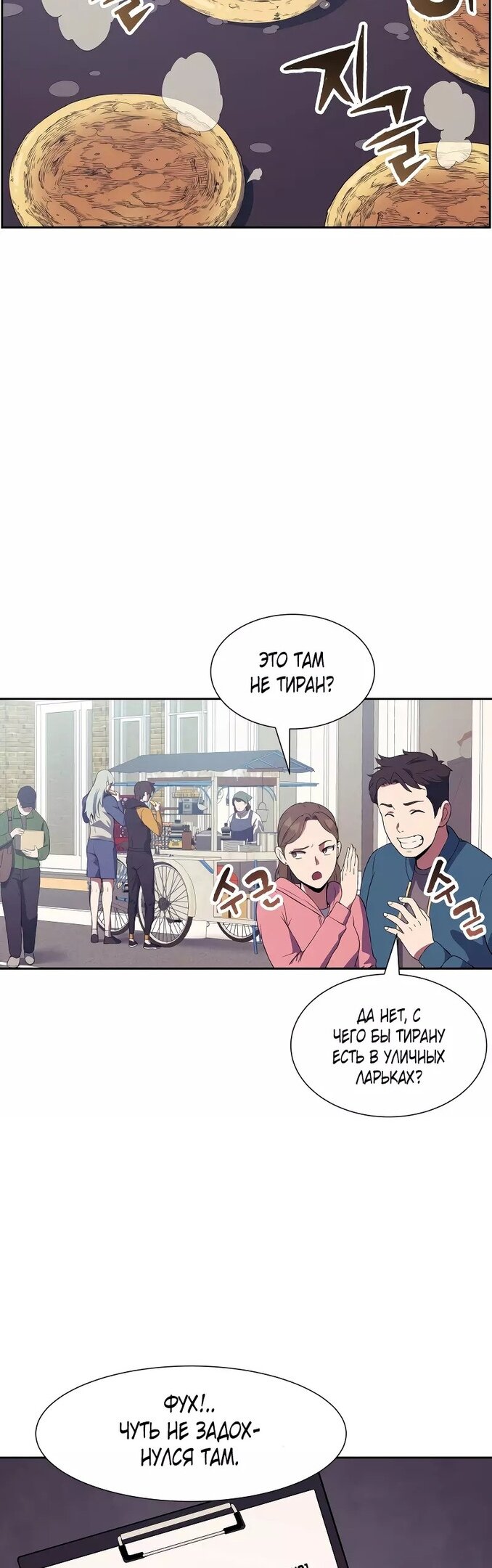 Манга Регрессия Падшего Созвездия - Глава 62 Страница 40