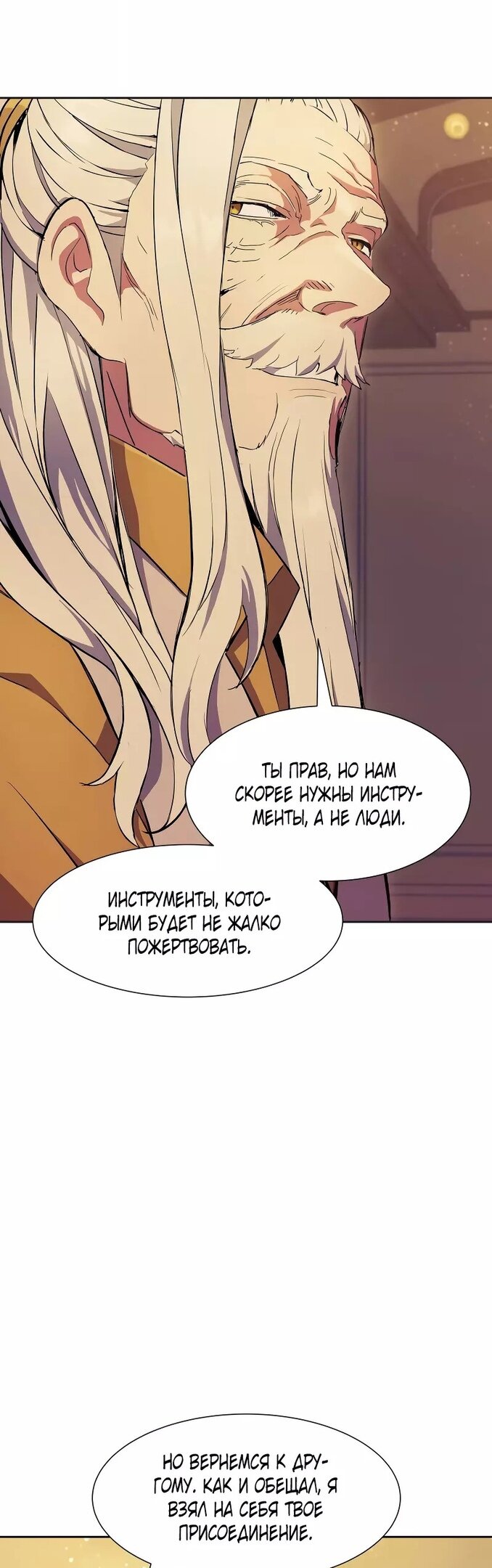 Манга Регрессия Падшего Созвездия - Глава 62 Страница 29