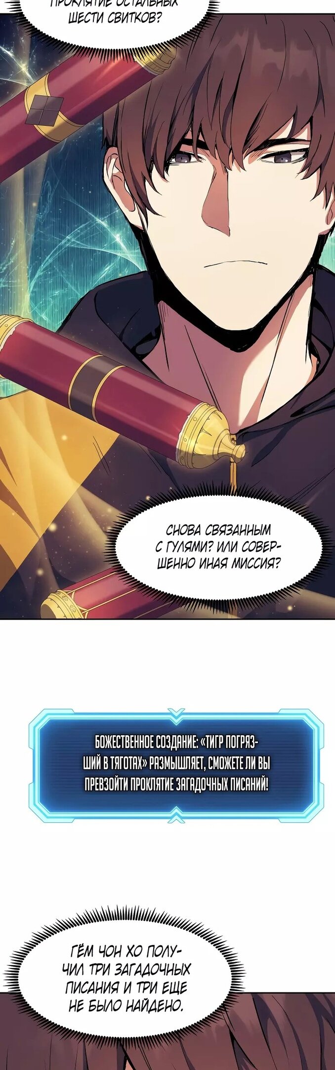 Манга Регрессия Падшего Созвездия - Глава 62 Страница 21