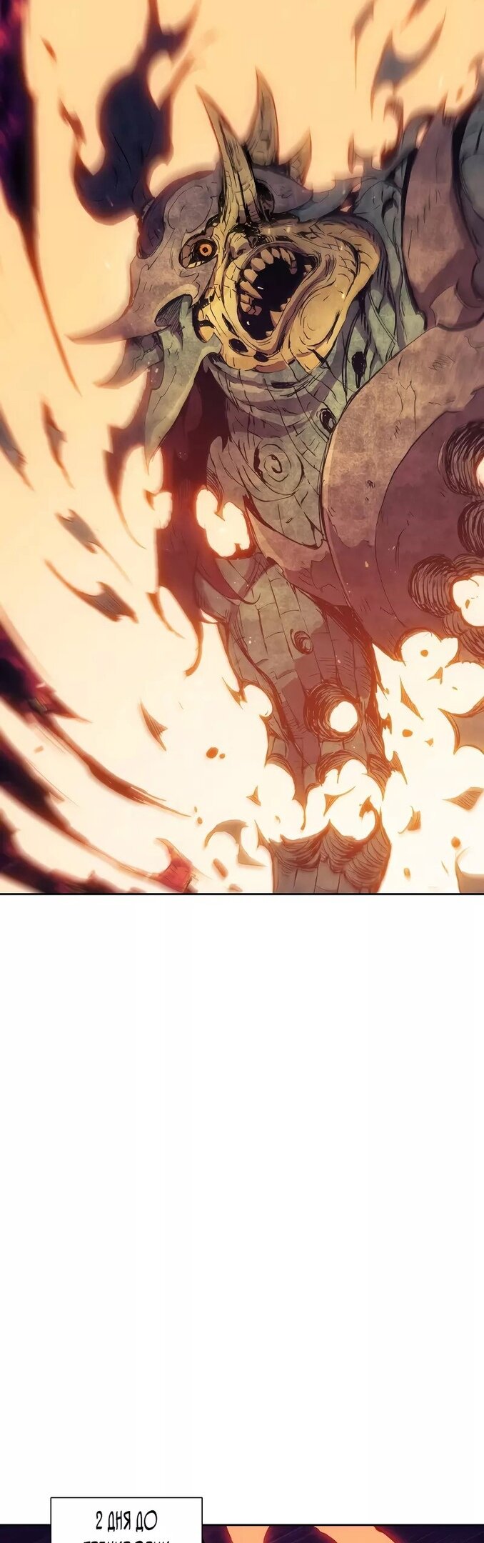 Манга Регрессия Падшего Созвездия - Глава 62 Страница 45