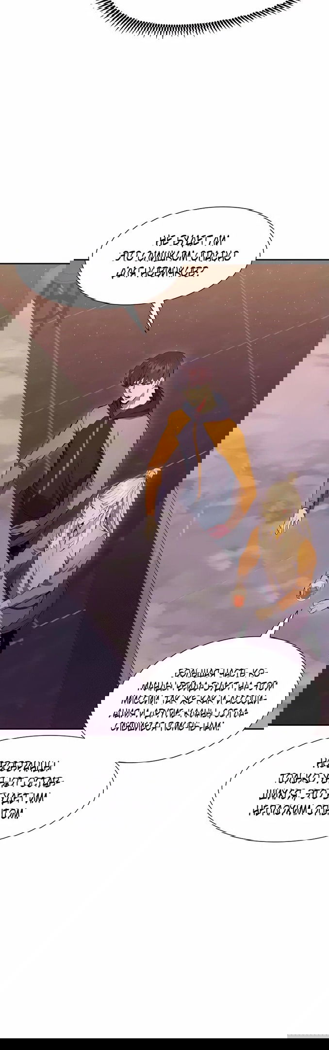 Манга Регрессия Падшего Созвездия - Глава 62 Страница 33