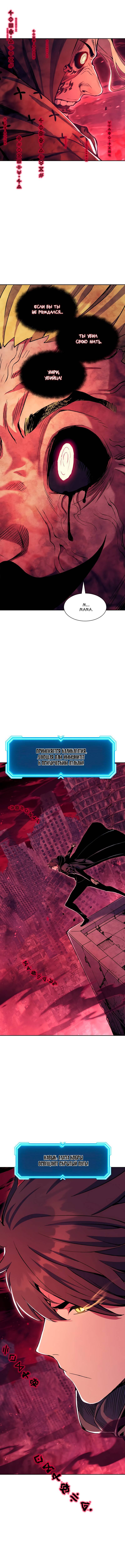 Манга Регрессия Падшего Созвездия - Глава 66 Страница 13