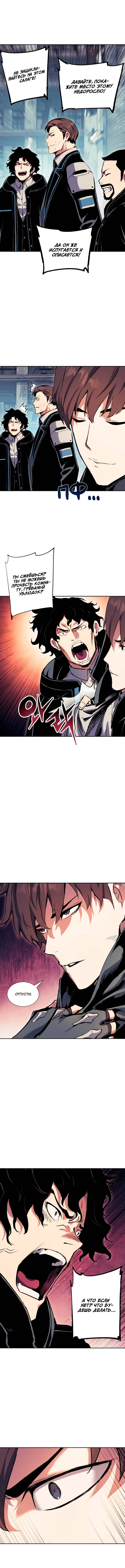 Манга Регрессия Падшего Созвездия - Глава 65 Страница 11