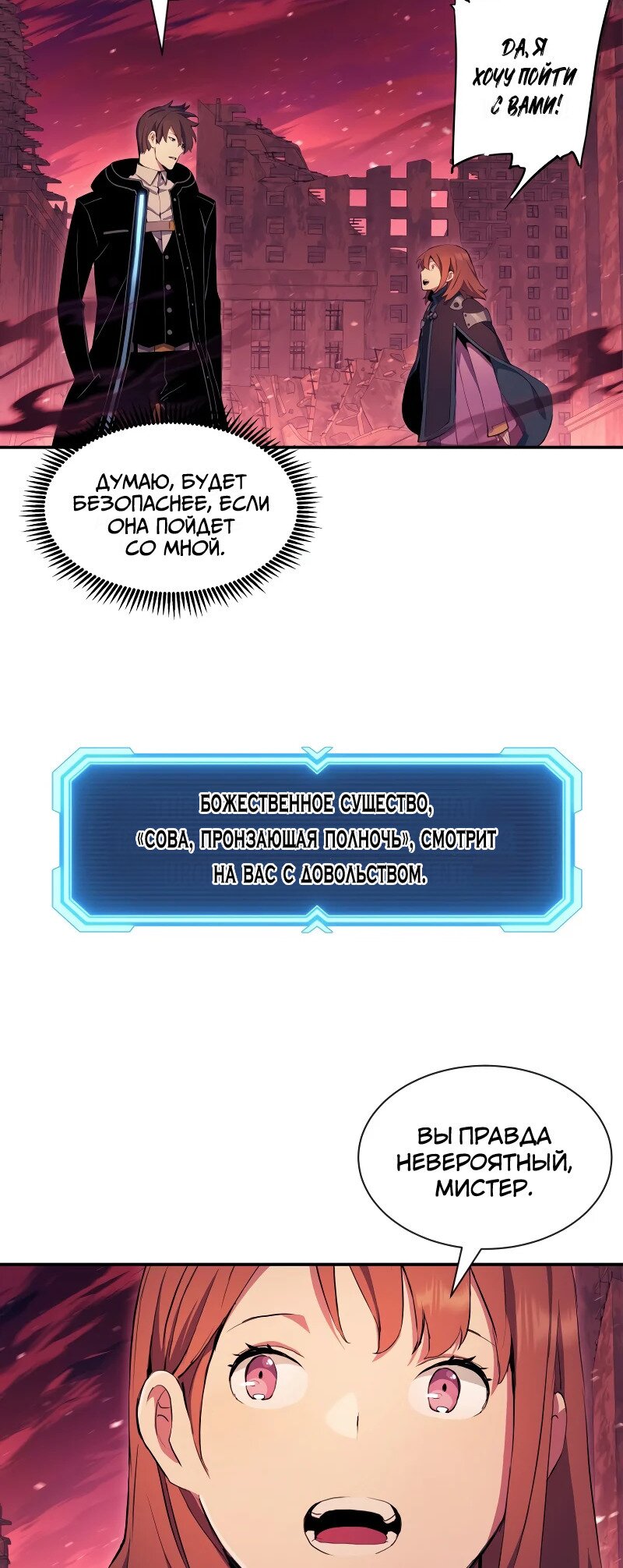 Манга Регрессия Падшего Созвездия - Глава 67 Страница 30