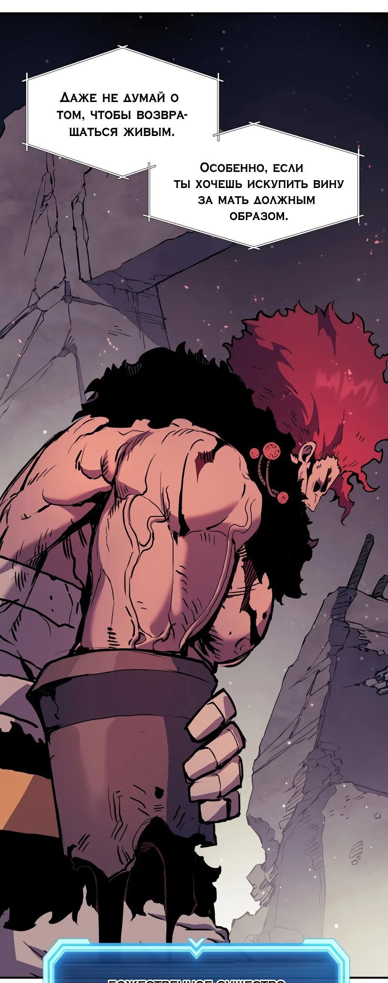 Манга Регрессия Падшего Созвездия - Глава 67 Страница 84
