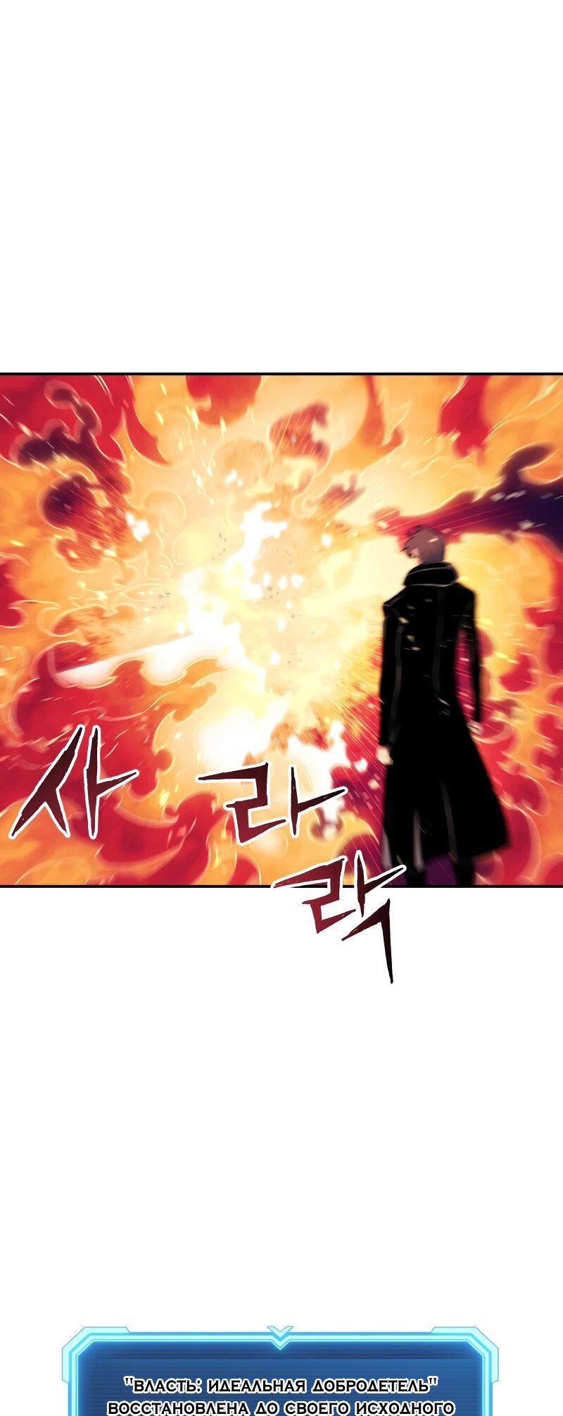 Манга Регрессия Падшего Созвездия - Глава 67 Страница 39