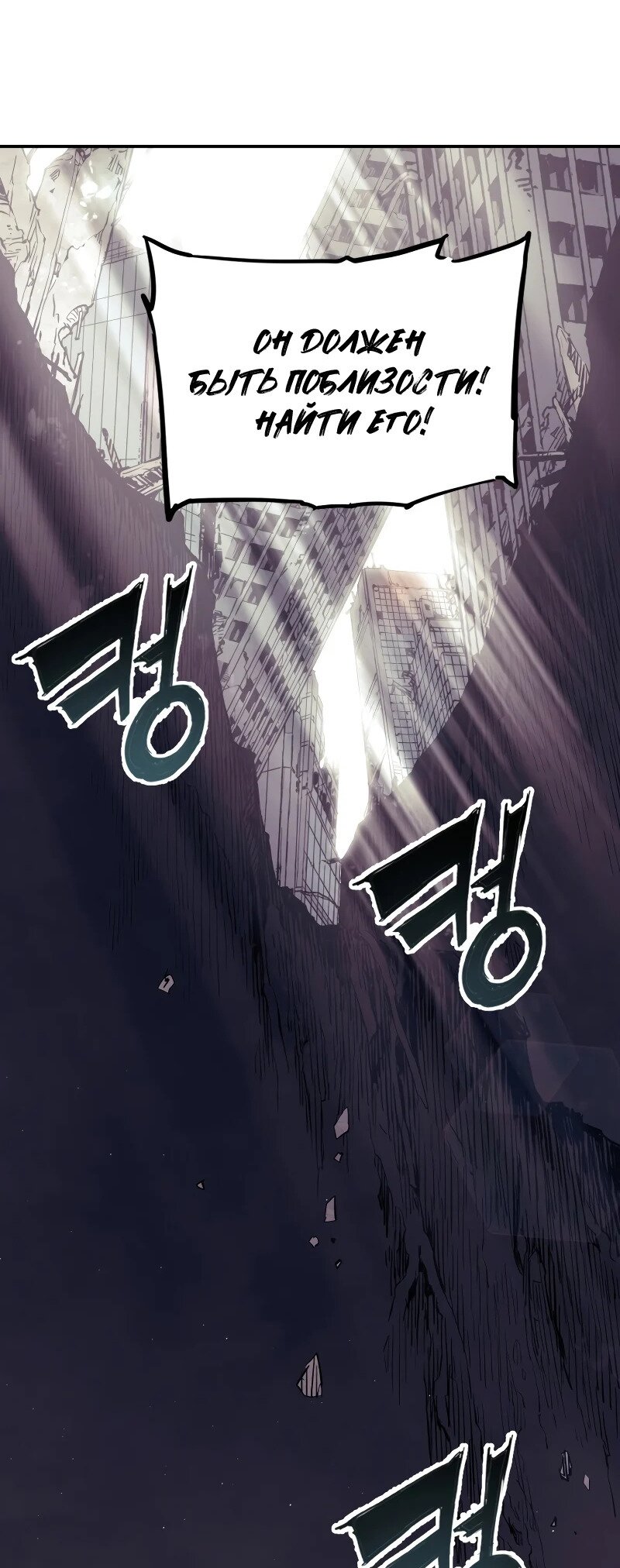 Манга Регрессия Падшего Созвездия - Глава 67 Страница 81