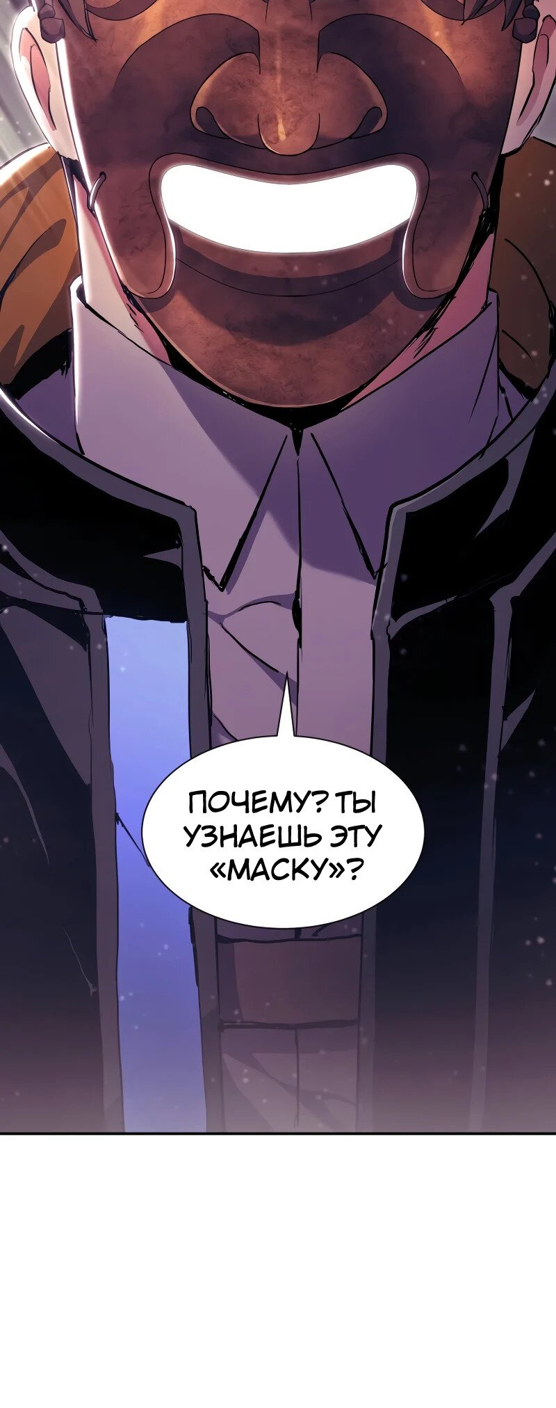 Манга Регрессия Падшего Созвездия - Глава 67 Страница 90