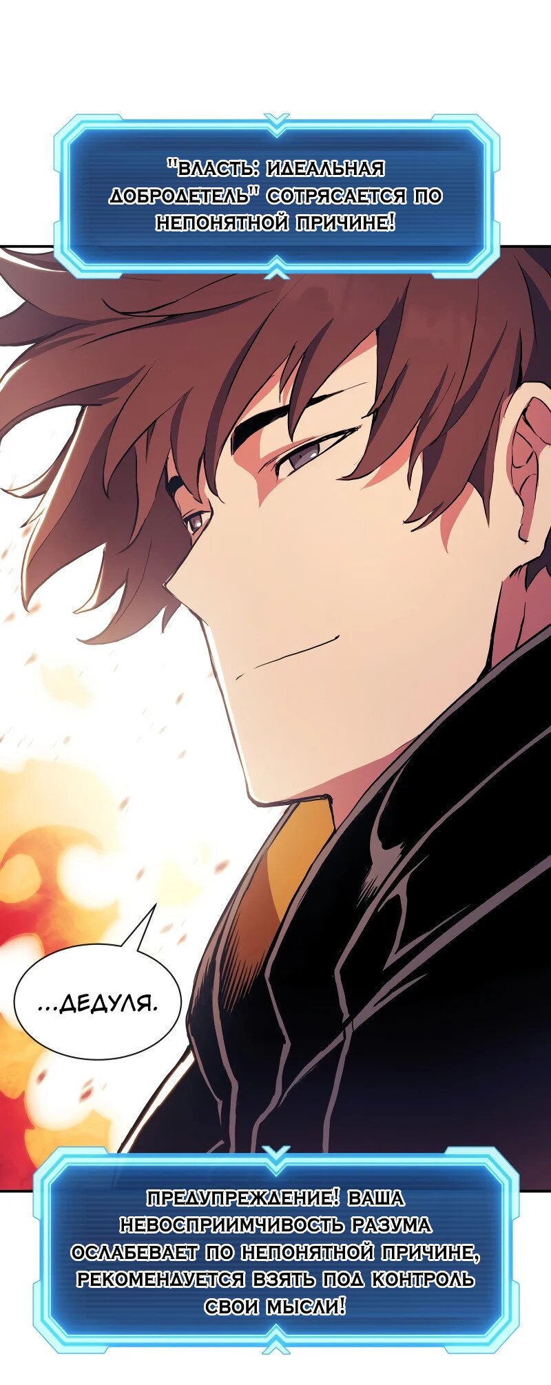 Манга Регрессия Падшего Созвездия - Глава 67 Страница 38