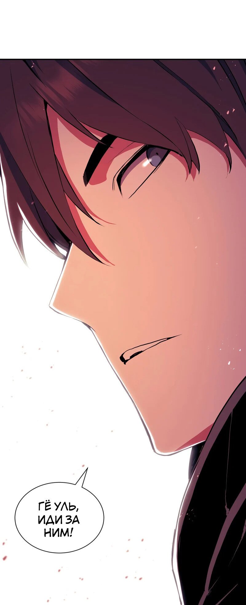 Манга Регрессия Падшего Созвездия - Глава 67 Страница 10