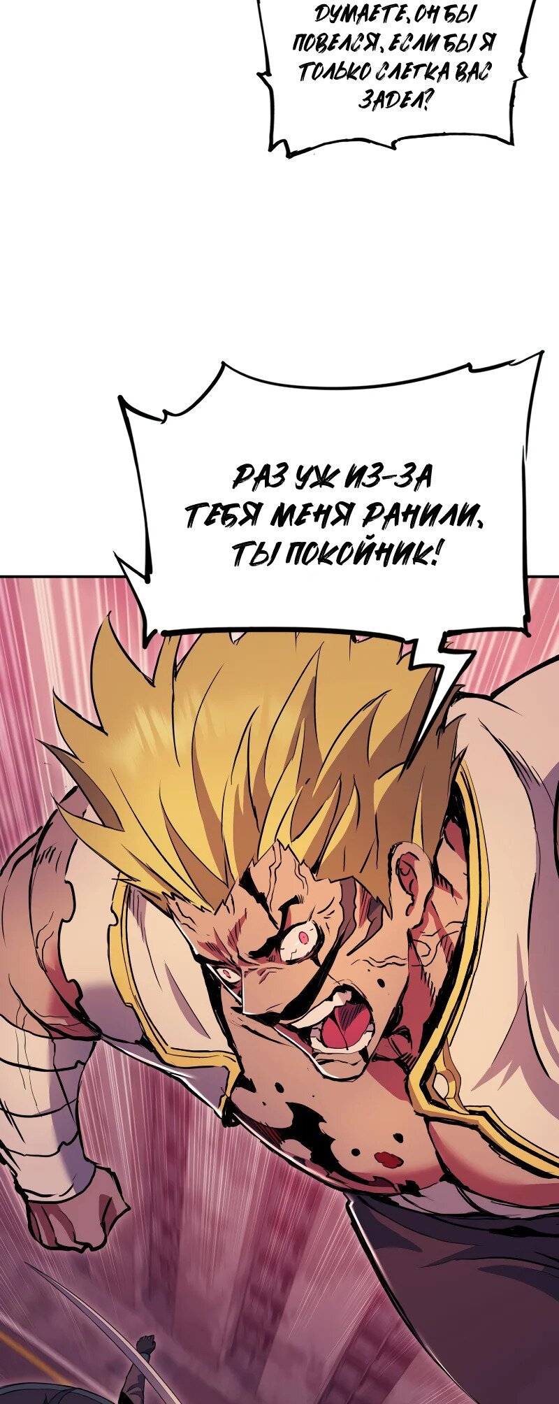 Манга Регрессия Падшего Созвездия - Глава 67 Страница 65