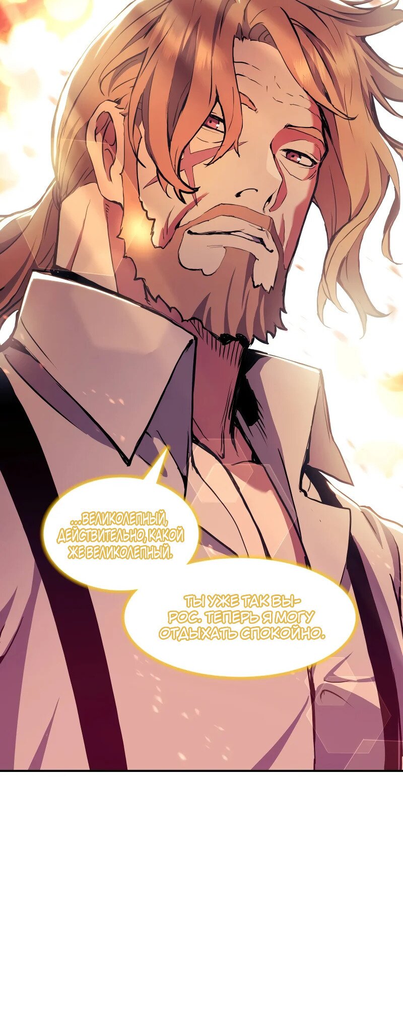 Манга Регрессия Падшего Созвездия - Глава 67 Страница 37