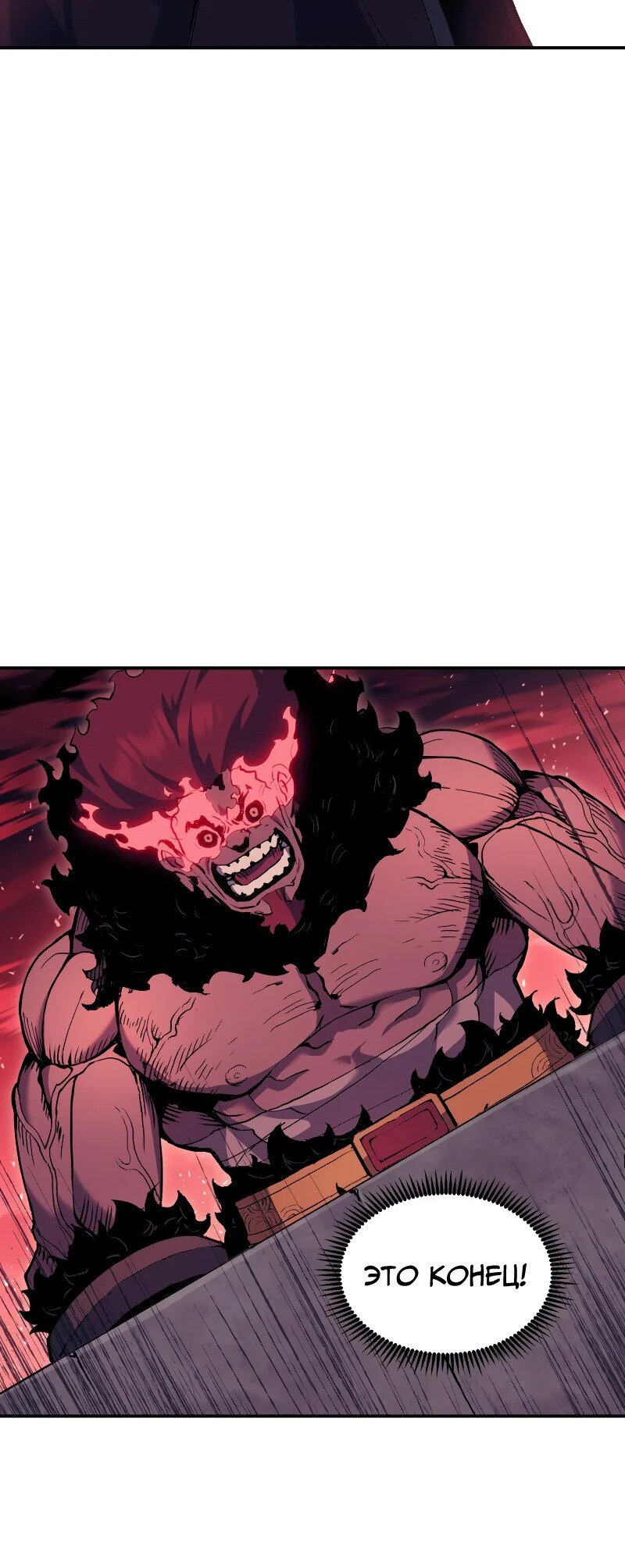 Манга Регрессия Падшего Созвездия - Глава 67 Страница 60