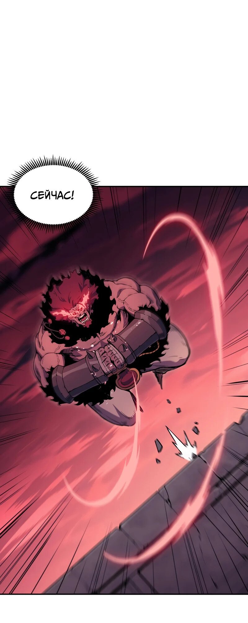 Манга Регрессия Падшего Созвездия - Глава 67 Страница 61