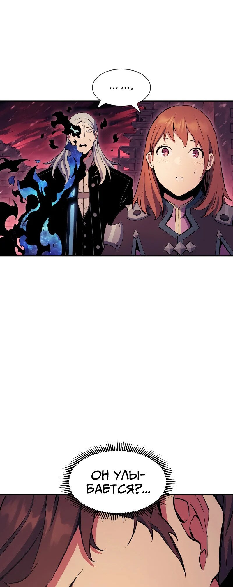 Манга Регрессия Падшего Созвездия - Глава 67 Страница 41