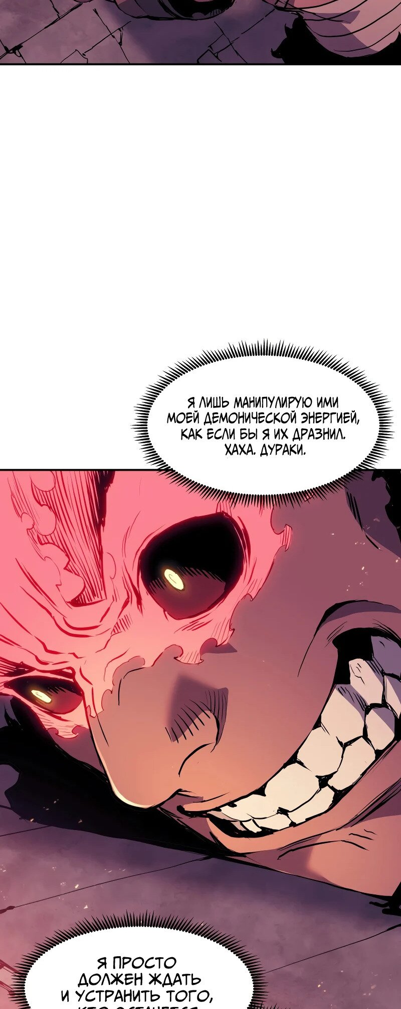 Манга Регрессия Падшего Созвездия - Глава 67 Страница 53