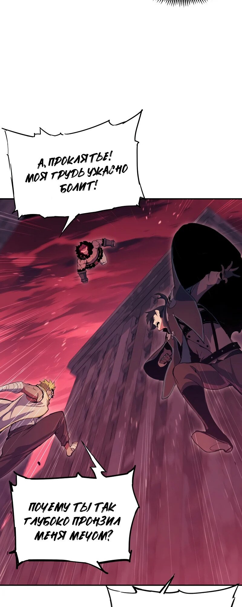 Манга Регрессия Падшего Созвездия - Глава 67 Страница 64