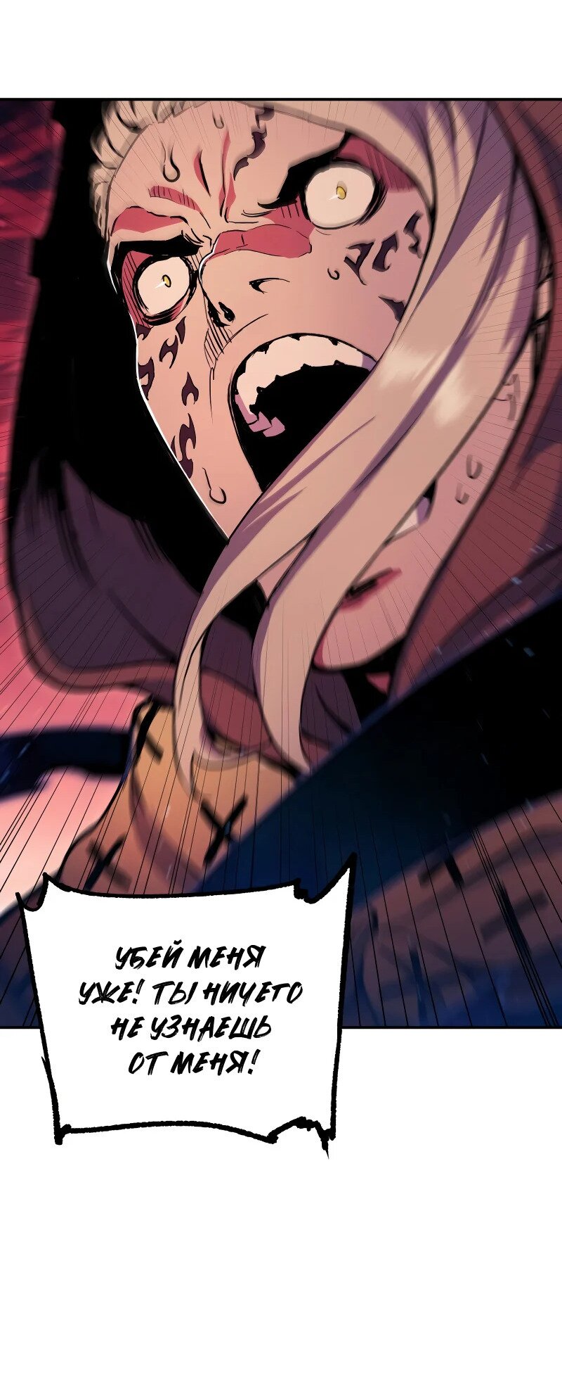 Манга Регрессия Падшего Созвездия - Глава 67 Страница 22