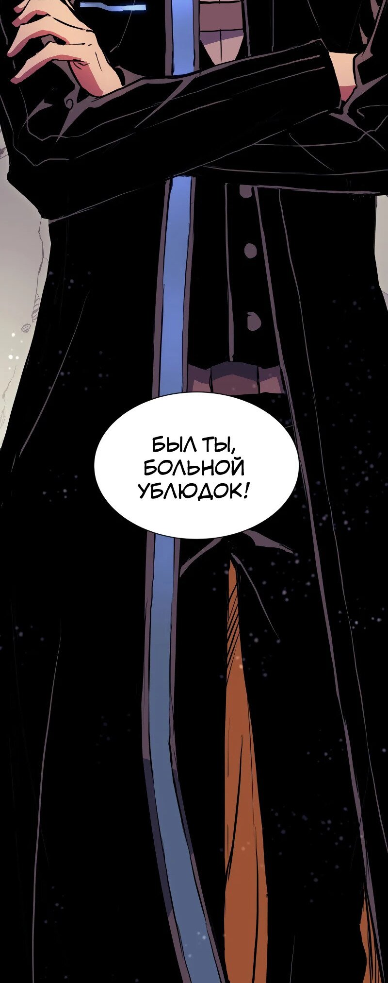 Манга Регрессия Падшего Созвездия - Глава 67 Страница 95