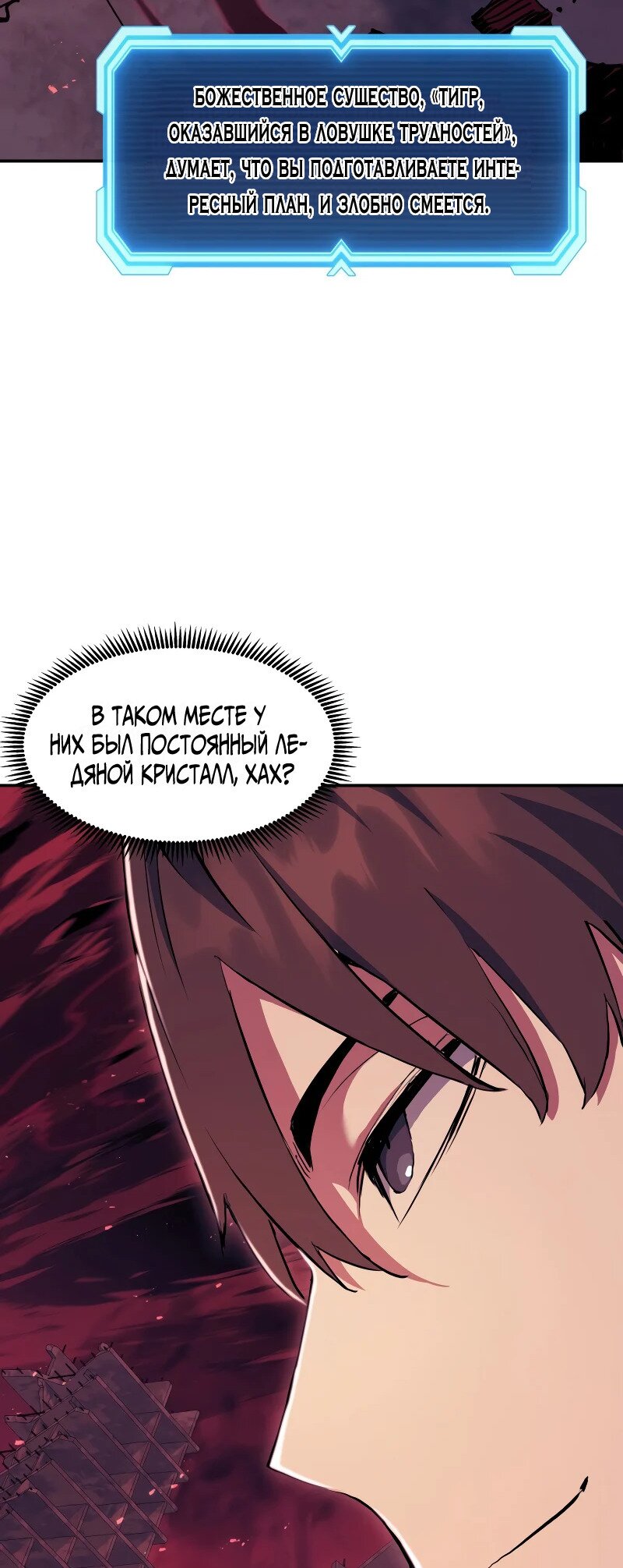 Манга Регрессия Падшего Созвездия - Глава 67 Страница 28