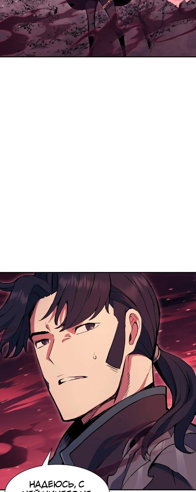 Манга Регрессия Падшего Созвездия - Глава 67 Страница 44