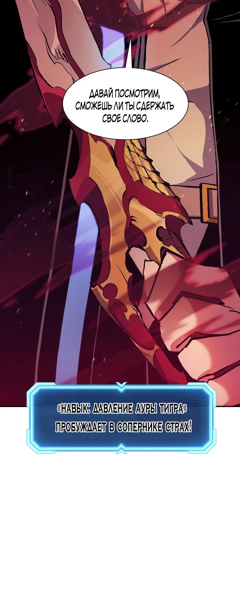 Манга Регрессия Падшего Созвездия - Глава 67 Страница 24