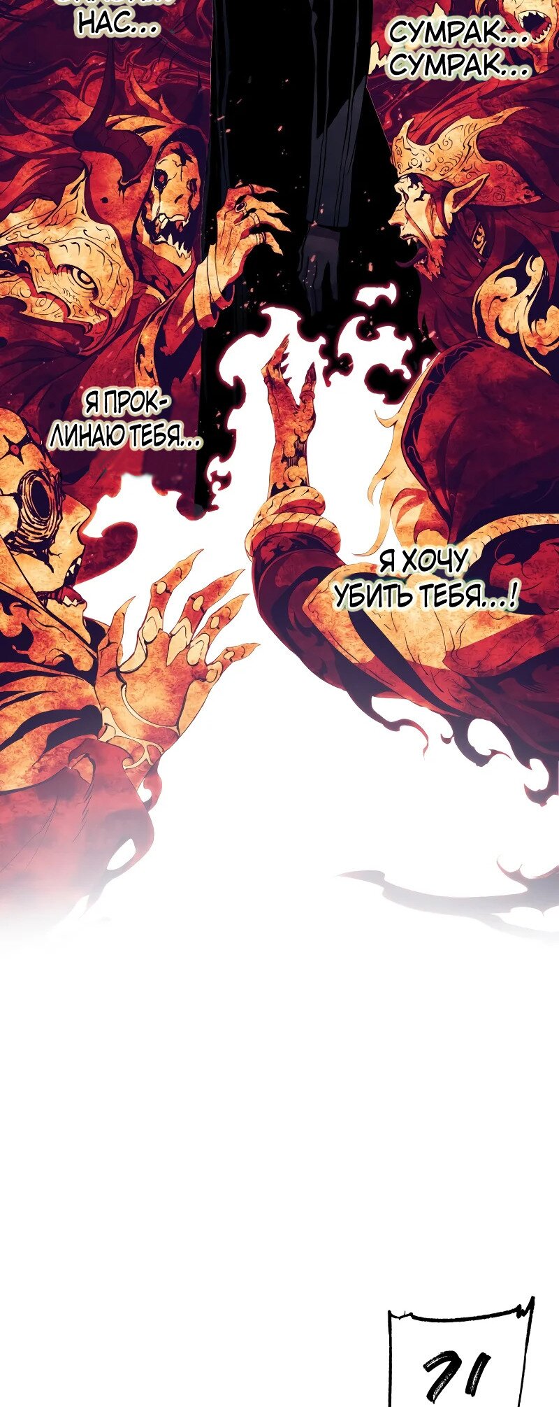 Манга Регрессия Падшего Созвездия - Глава 67 Страница 33