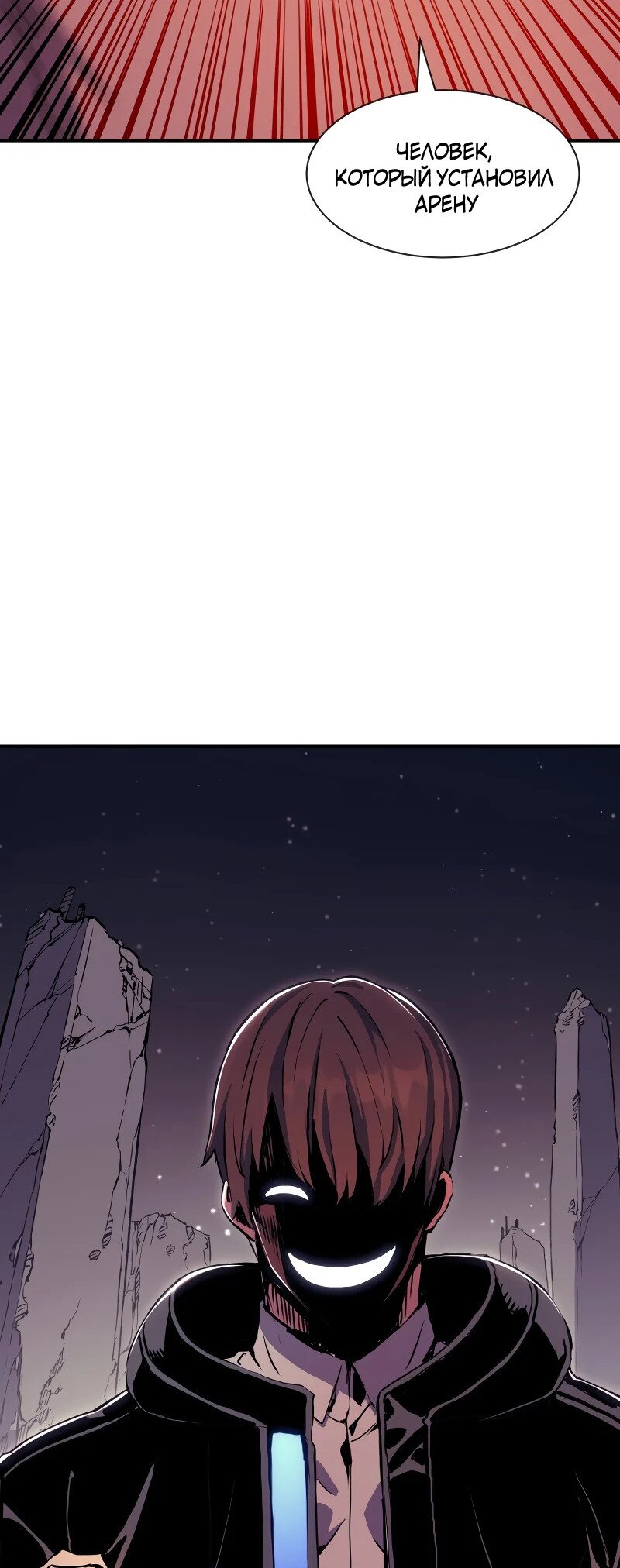 Манга Регрессия Падшего Созвездия - Глава 67 Страница 94