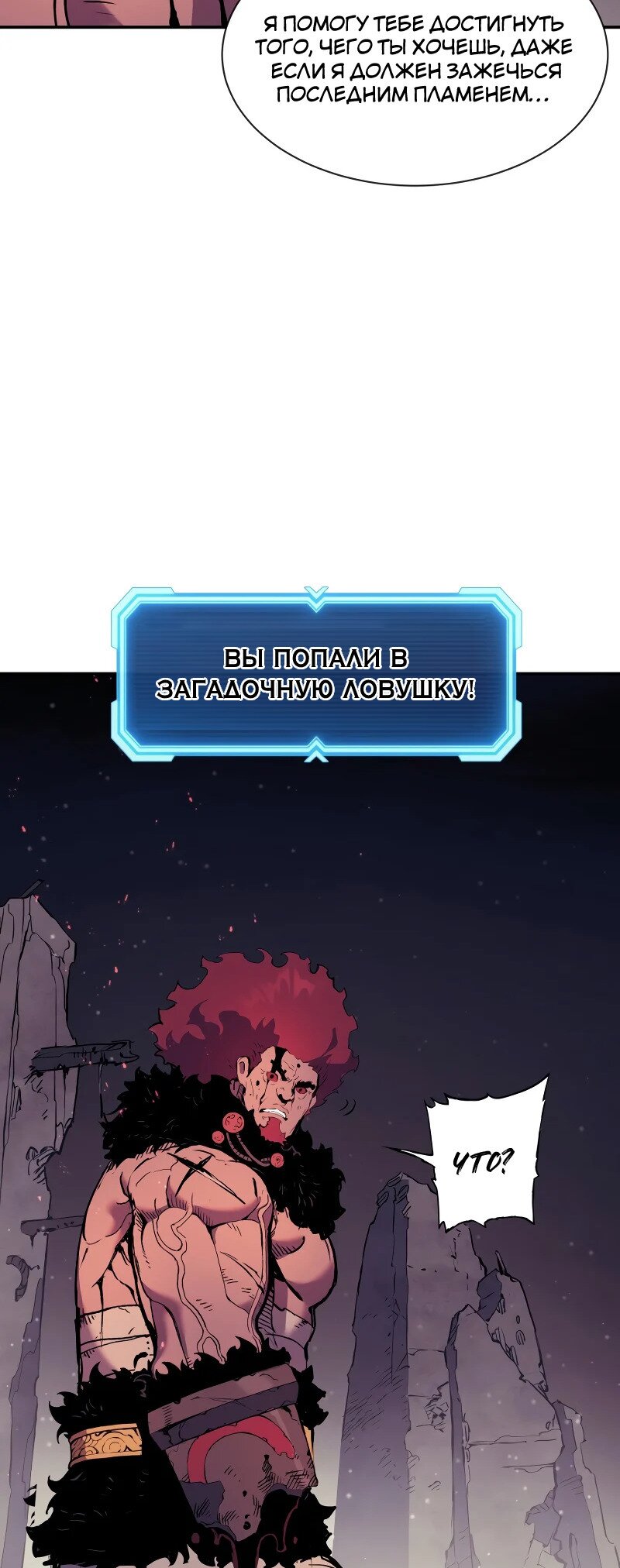 Манга Регрессия Падшего Созвездия - Глава 67 Страница 86
