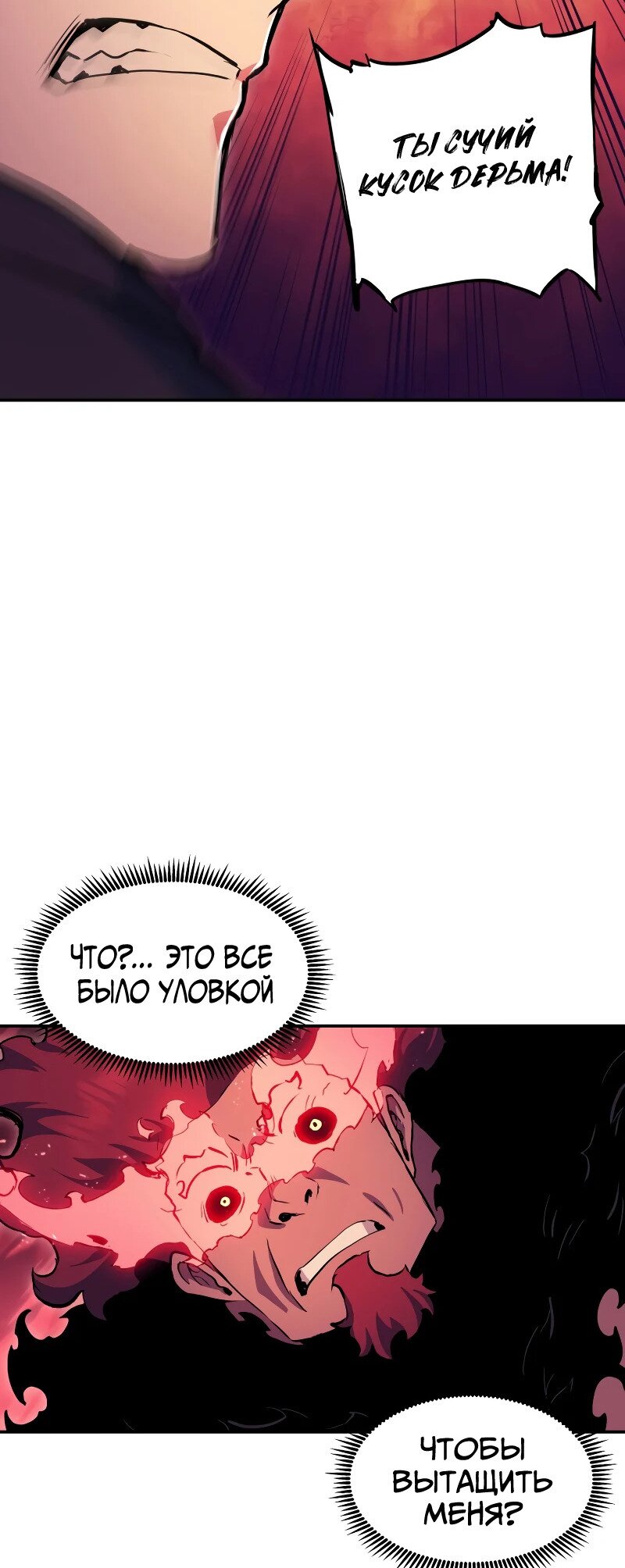 Манга Регрессия Падшего Созвездия - Глава 67 Страница 63