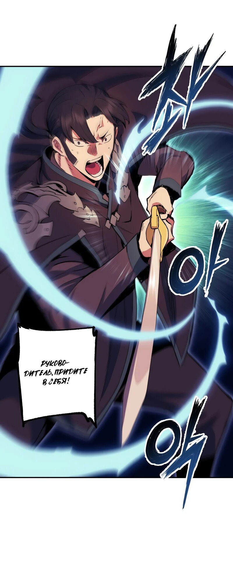 Манга Регрессия Падшего Созвездия - Глава 67 Страница 50