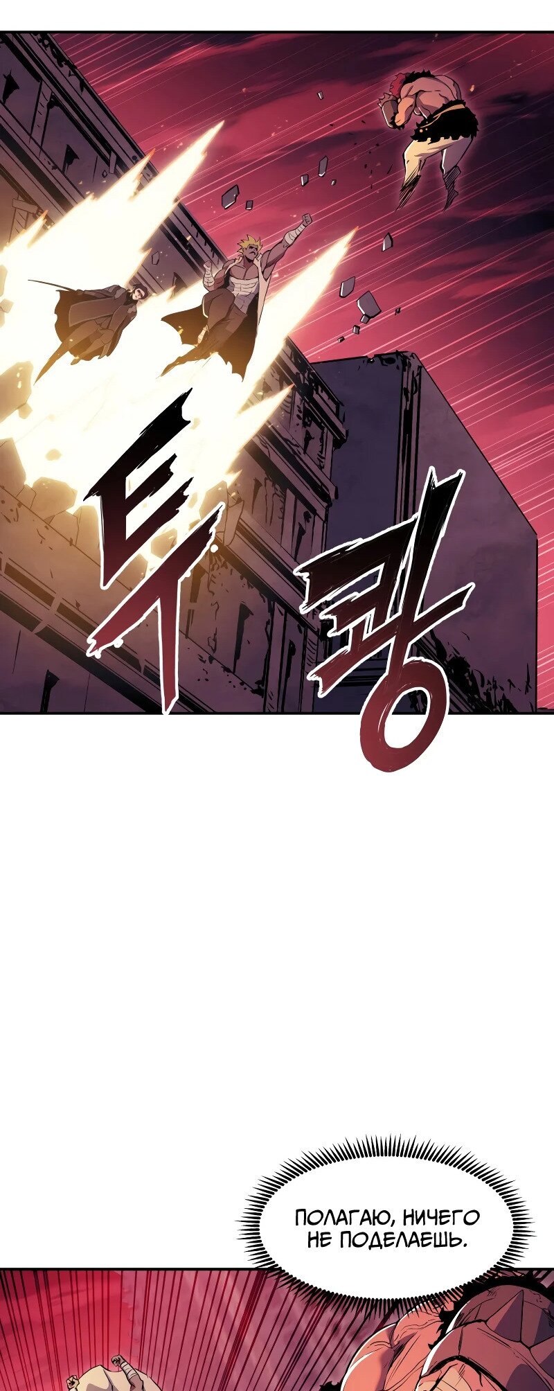 Манга Регрессия Падшего Созвездия - Глава 67 Страница 68