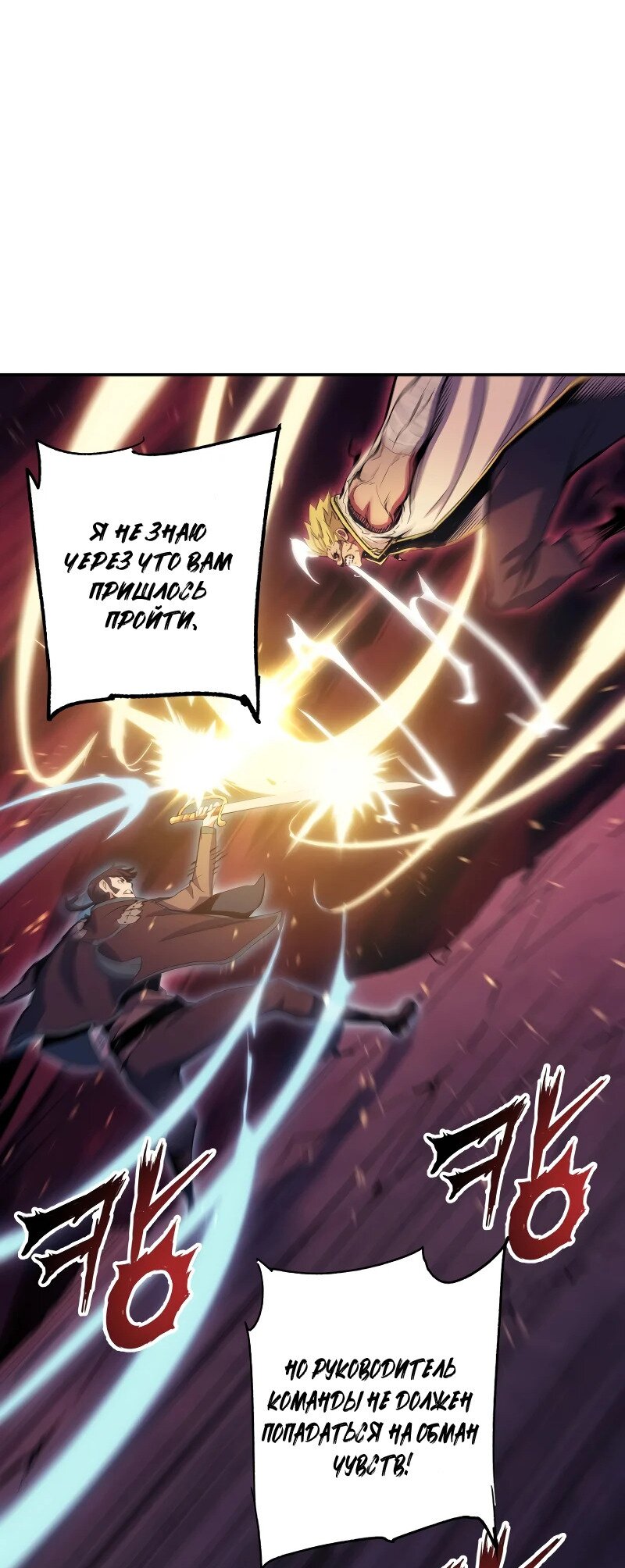 Манга Регрессия Падшего Созвездия - Глава 67 Страница 51