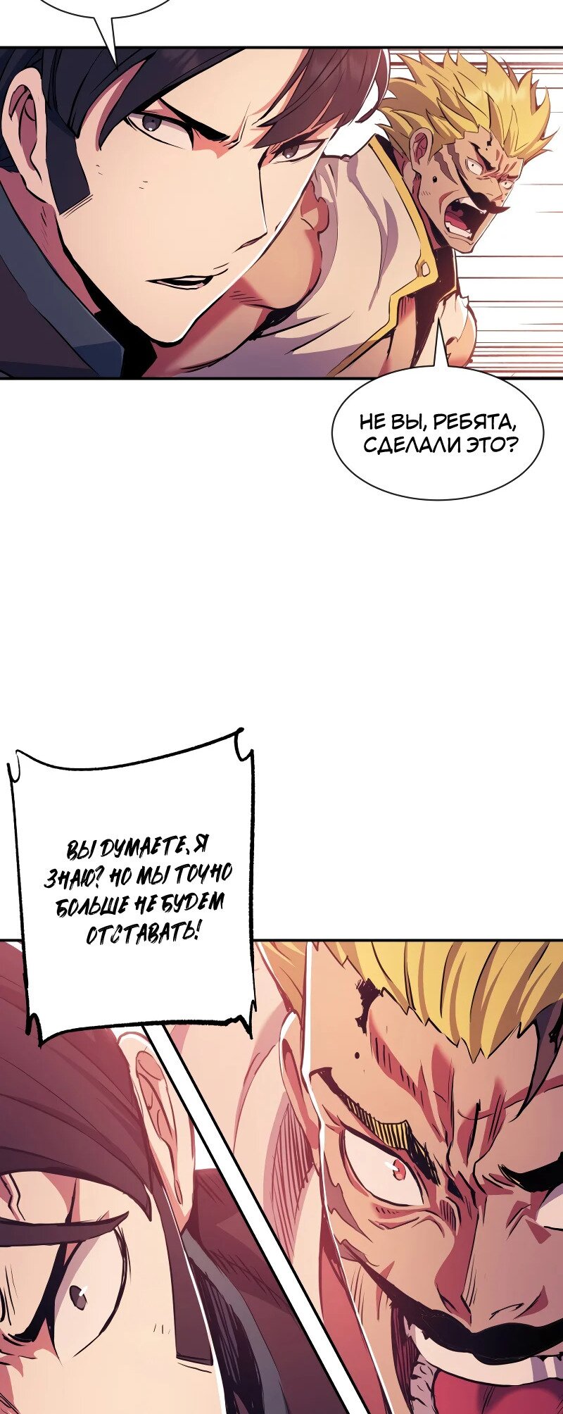 Манга Регрессия Падшего Созвездия - Глава 67 Страница 71