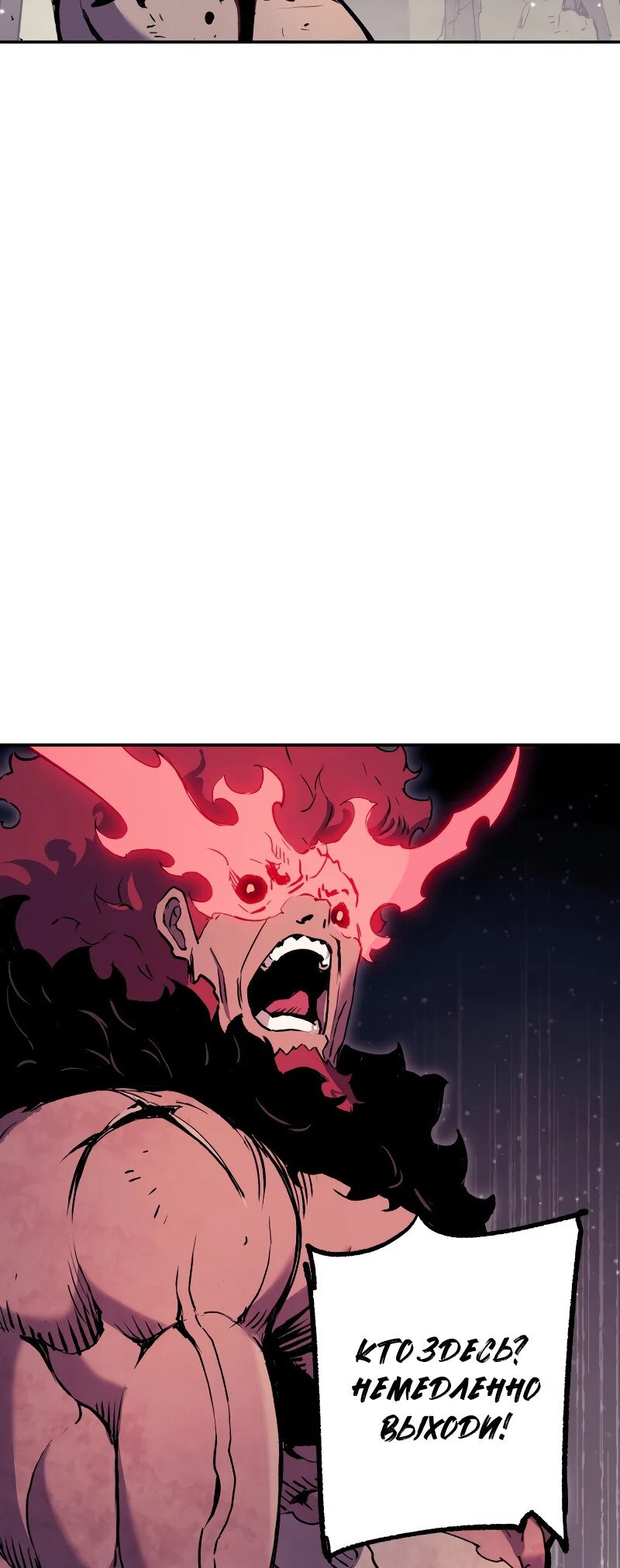 Манга Регрессия Падшего Созвездия - Глава 67 Страница 87